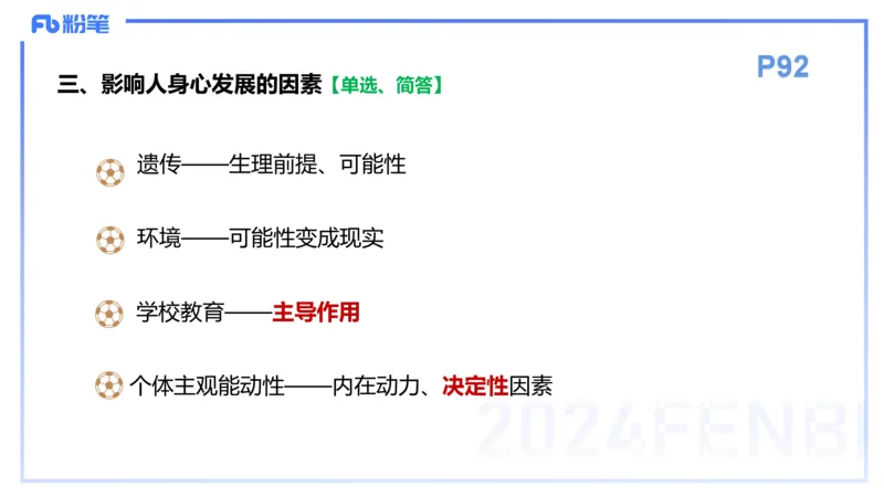 理论精讲10-教育教学知识与能力-李度_4-教培资料-26年最新资料-同步更新_小学教资_022025上FB小学系统班_0225上-教育知识与能力_2.理论精讲_讲义