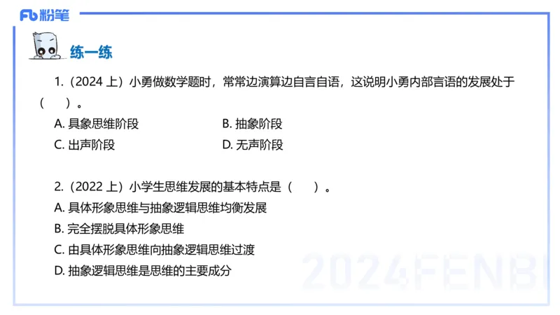 理论精讲10-教育教学知识与能力-李度_4-教培资料-26年最新资料-同步更新_小学教资_022025上FB小学系统班_0225上-教育知识与能力_2.理论精讲_讲义