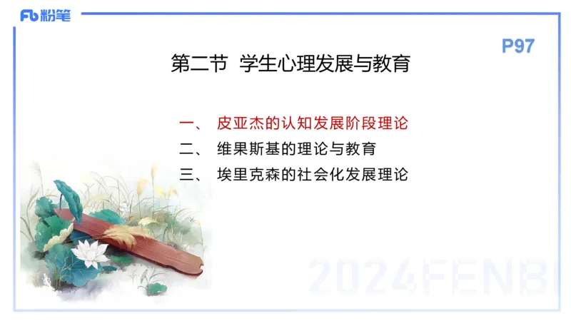 理论精讲10-教育教学知识与能力-李度_4-教培资料-26年最新资料-同步更新_小学教资_022025上FB小学系统班_0225上-教育知识与能力_2.理论精讲_讲义