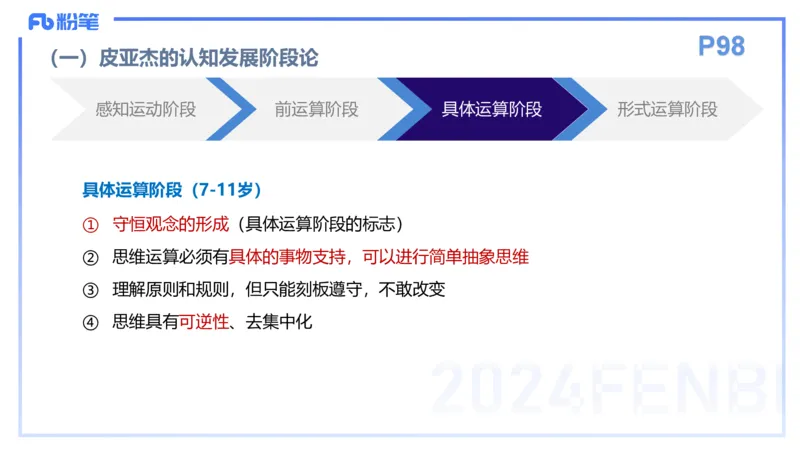 理论精讲10-教育教学知识与能力-李度_4-教培资料-26年最新资料-同步更新_小学教资_022025上FB小学系统班_0225上-教育知识与能力_2.理论精讲_讲义