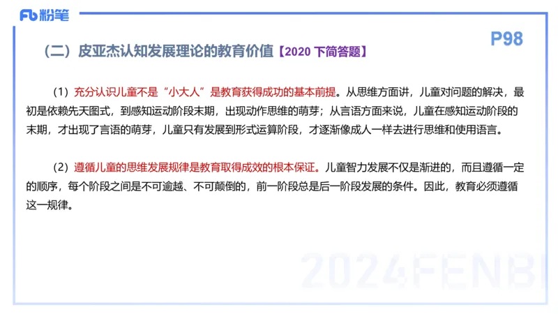 理论精讲10-教育教学知识与能力-李度_4-教培资料-26年最新资料-同步更新_小学教资_022025上FB小学系统班_0225上-教育知识与能力_2.理论精讲_讲义