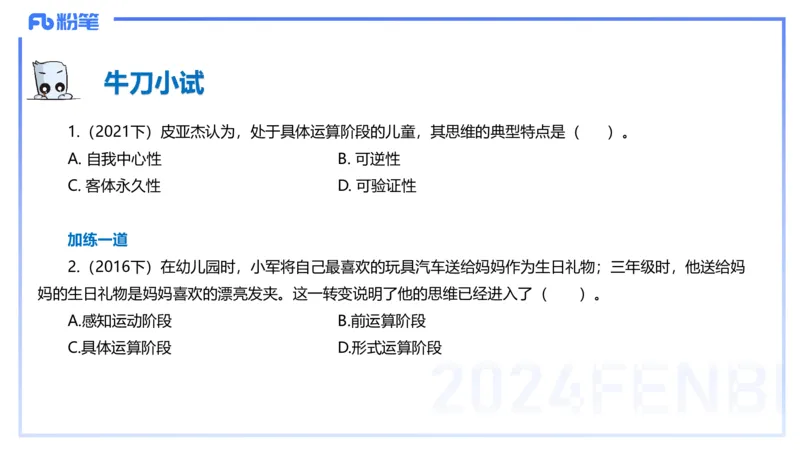 理论精讲10-教育教学知识与能力-李度_4-教培资料-26年最新资料-同步更新_小学教资_022025上FB小学系统班_0225上-教育知识与能力_2.理论精讲_讲义