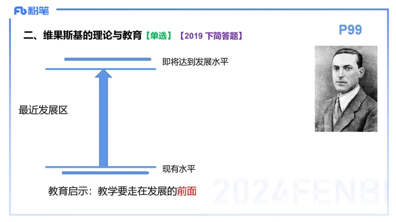 理论精讲10-教育教学知识与能力-李度_4-教培资料-26年最新资料-同步更新_小学教资_022025上FB小学系统班_0225上-教育知识与能力_2.理论精讲_讲义