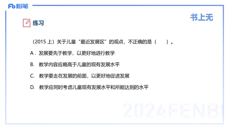 理论精讲10-教育教学知识与能力-李度_4-教培资料-26年最新资料-同步更新_小学教资_022025上FB小学系统班_0225上-教育知识与能力_2.理论精讲_讲义
