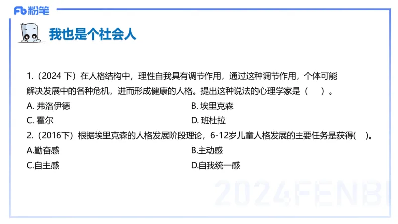理论精讲10-教育教学知识与能力-李度_4-教培资料-26年最新资料-同步更新_小学教资_022025上FB小学系统班_0225上-教育知识与能力_2.理论精讲_讲义