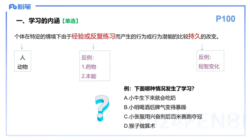 理论精讲10-教育教学知识与能力-李度_4-教培资料-26年最新资料-同步更新_小学教资_022025上FB小学系统班_0225上-教育知识与能力_2.理论精讲_讲义