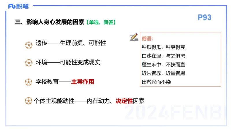 理论精讲10-教育教学知识与能力-李度_4-教培资料-26年最新资料-同步更新_小学教资_022025上FB小学系统班_0225上-教育知识与能力_2.理论精讲_讲义