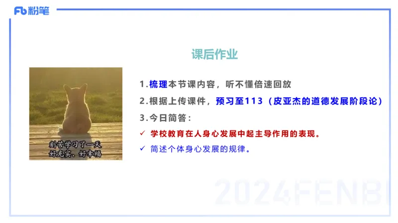 理论精讲10-教育教学知识与能力-李度_4-教培资料-26年最新资料-同步更新_小学教资_022025上FB小学系统班_0225上-教育知识与能力_2.理论精讲_讲义