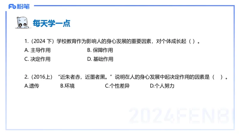 理论精讲10-教育教学知识与能力-李度_4-教培资料-26年最新资料-同步更新_小学教资_022025上FB小学系统班_0225上-教育知识与能力_2.理论精讲_讲义