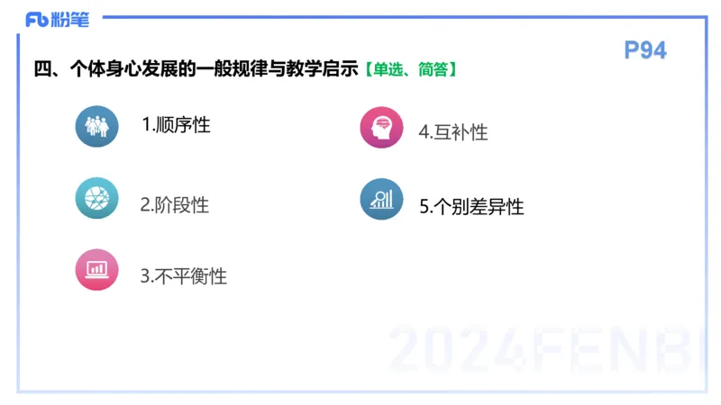 理论精讲10-教育教学知识与能力-李度_4-教培资料-26年最新资料-同步更新_小学教资_022025上FB小学系统班_0225上-教育知识与能力_2.理论精讲_讲义