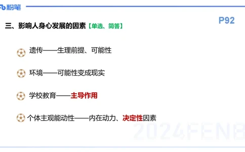 理论精讲10-教育教学知识与能力-李度_4-教培资料-26年最新资料-同步更新_小学教资_022025上FB小学系统班_0225上-教育知识与能力_2.理论精讲_讲义
