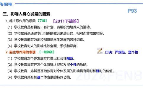 理论精讲10-教育教学知识与能力-李度_4-教培资料-26年最新资料-同步更新_小学教资_022025上FB小学系统班_0225上-教育知识与能力_2.理论精讲_讲义