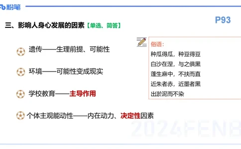 理论精讲10-教育教学知识与能力-李度_4-教培资料-26年最新资料-同步更新_小学教资_022025上FB小学系统班_0225上-教育知识与能力_2.理论精讲_讲义