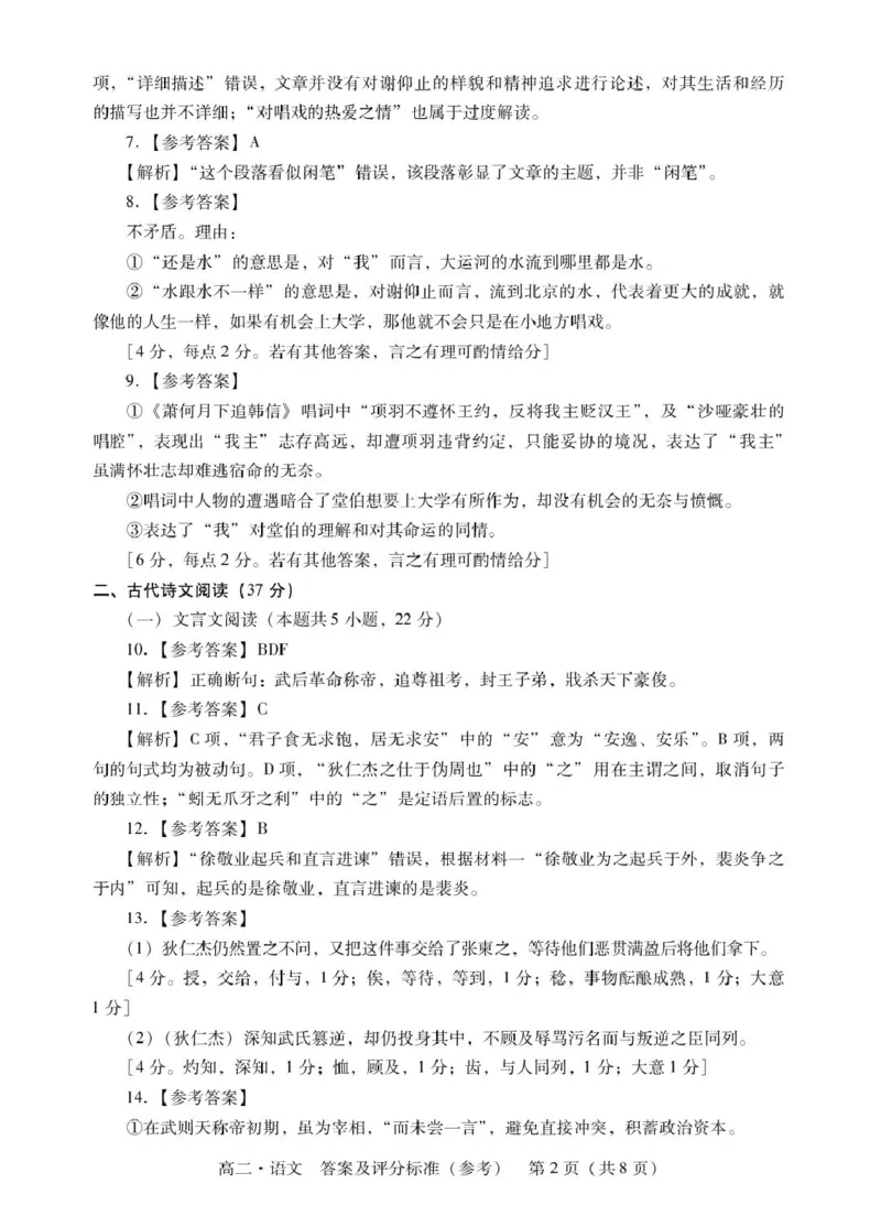 广东省揭阳市2024-2025学年高二下学期期末教学质量测试语文试卷（含答案）_2025年7月_250711广东省揭阳市2024-2025学年高二下学期期末教学质量测试（全科）