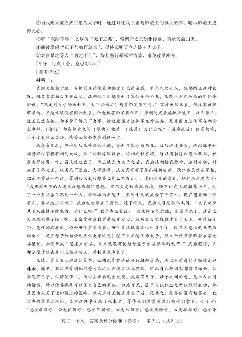 广东省揭阳市2024-2025学年高二下学期期末教学质量测试语文试卷（含答案）_2025年7月_250711广东省揭阳市2024-2025学年高二下学期期末教学质量测试（全科）