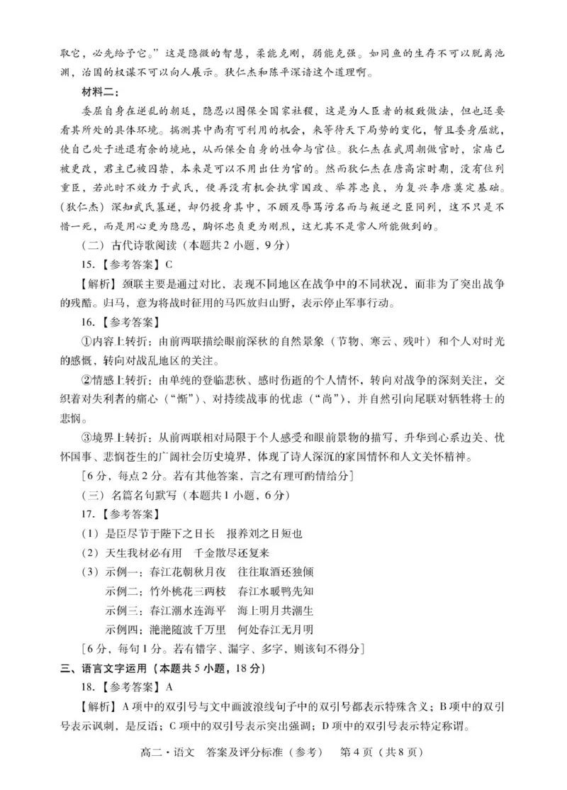 广东省揭阳市2024-2025学年高二下学期期末教学质量测试语文试卷（含答案）_2025年7月_250711广东省揭阳市2024-2025学年高二下学期期末教学质量测试（全科）