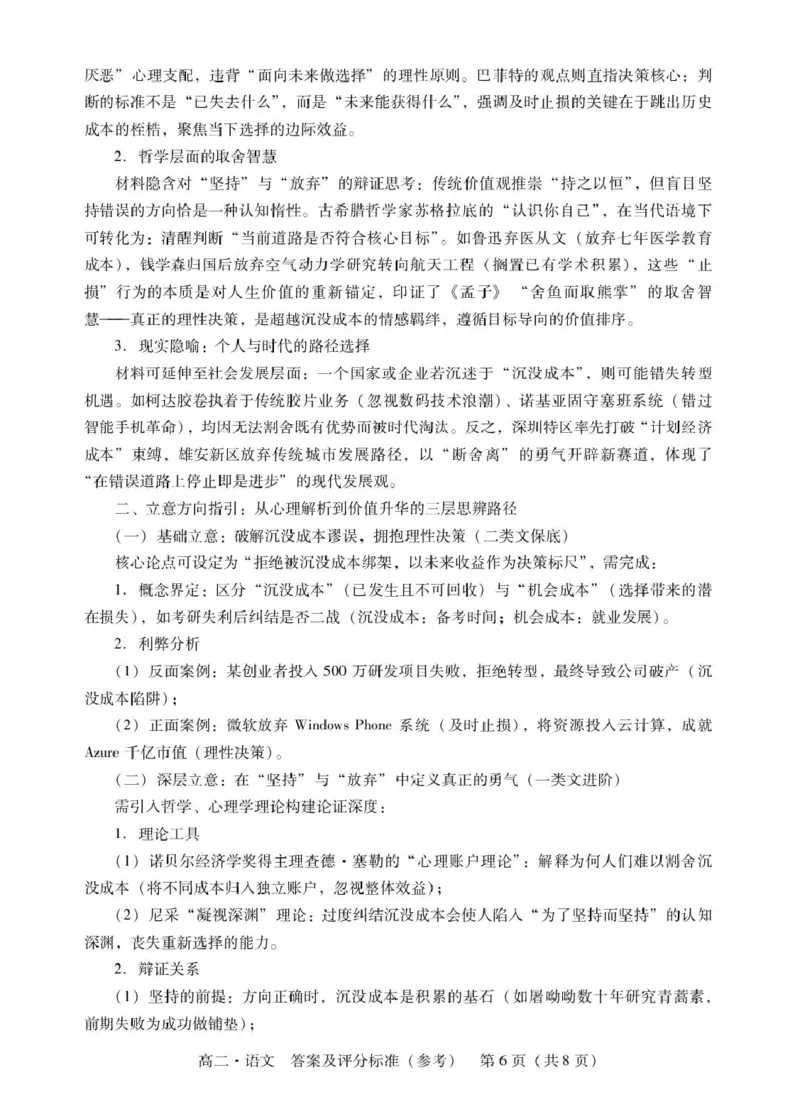 广东省揭阳市2024-2025学年高二下学期期末教学质量测试语文试卷（含答案）_2025年7月_250711广东省揭阳市2024-2025学年高二下学期期末教学质量测试（全科）