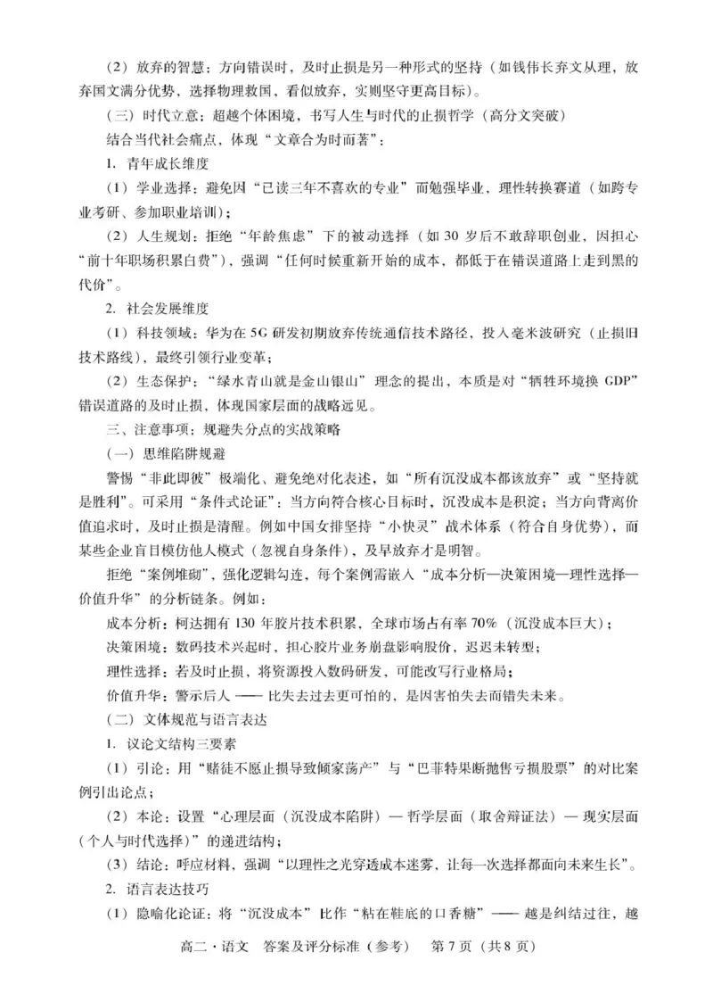 广东省揭阳市2024-2025学年高二下学期期末教学质量测试语文试卷（含答案）_2025年7月_250711广东省揭阳市2024-2025学年高二下学期期末教学质量测试（全科）