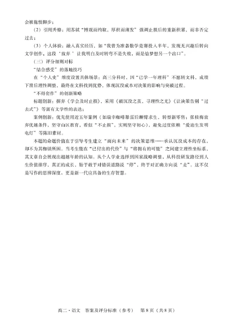 广东省揭阳市2024-2025学年高二下学期期末教学质量测试语文试卷（含答案）_2025年7月_250711广东省揭阳市2024-2025学年高二下学期期末教学质量测试（全科）