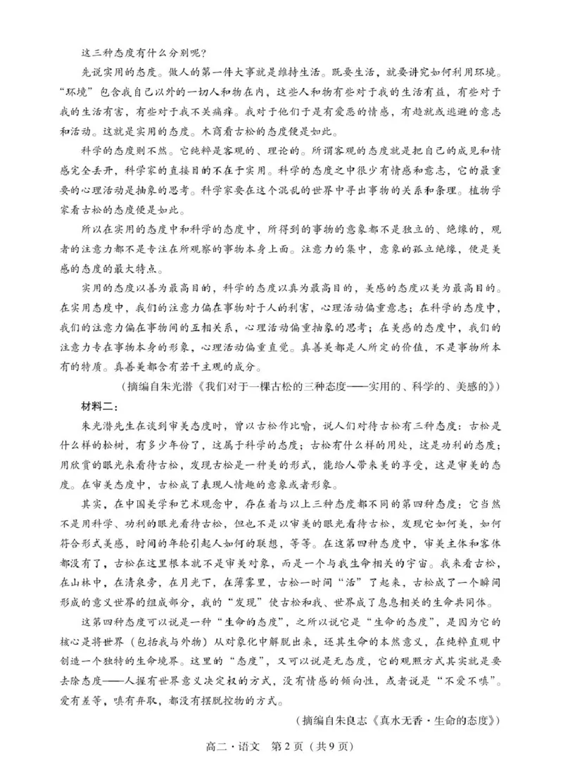 广东省揭阳市2024-2025学年高二下学期期末教学质量测试语文试卷（含答案）_2025年7月_250711广东省揭阳市2024-2025学年高二下学期期末教学质量测试（全科）