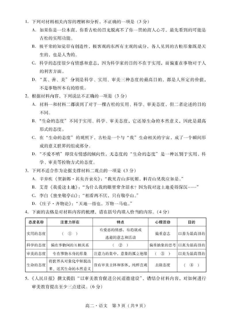 广东省揭阳市2024-2025学年高二下学期期末教学质量测试语文试卷（含答案）_2025年7月_250711广东省揭阳市2024-2025学年高二下学期期末教学质量测试（全科）