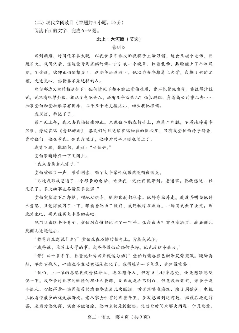 广东省揭阳市2024-2025学年高二下学期期末教学质量测试语文试卷（含答案）_2025年7月_250711广东省揭阳市2024-2025学年高二下学期期末教学质量测试（全科）