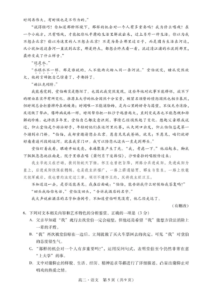 广东省揭阳市2024-2025学年高二下学期期末教学质量测试语文试卷（含答案）_2025年7月_250711广东省揭阳市2024-2025学年高二下学期期末教学质量测试（全科）