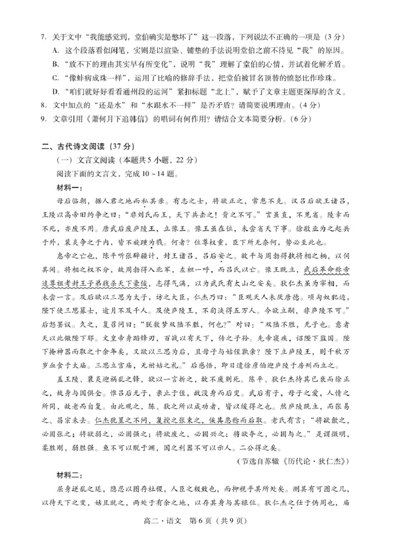 广东省揭阳市2024-2025学年高二下学期期末教学质量测试语文试卷（含答案）_2025年7月_250711广东省揭阳市2024-2025学年高二下学期期末教学质量测试（全科）