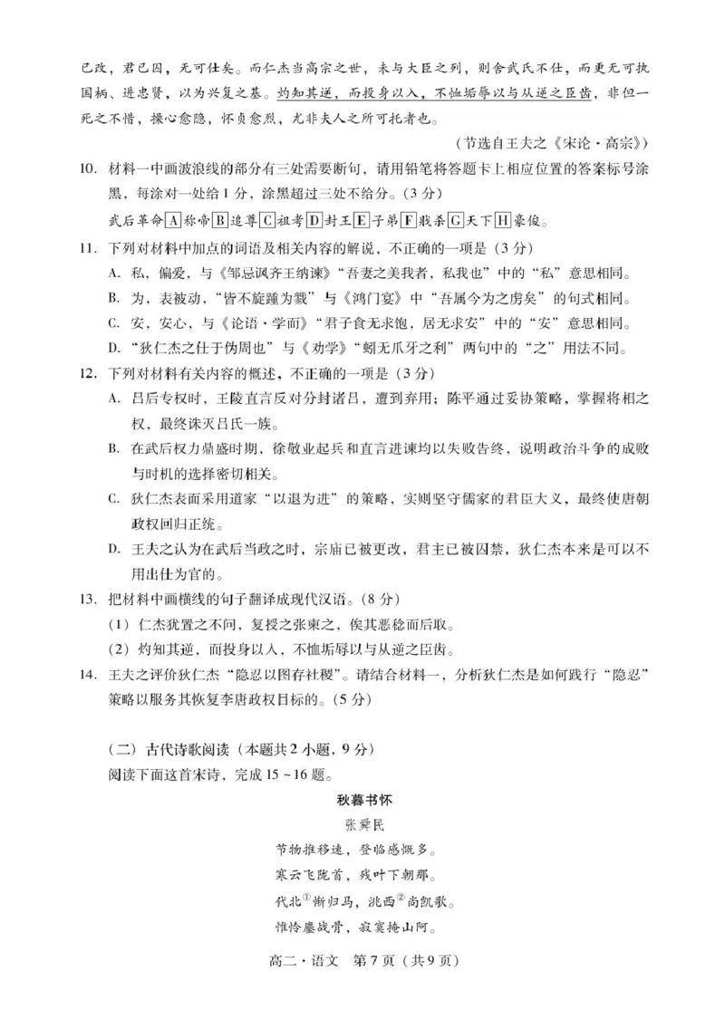 广东省揭阳市2024-2025学年高二下学期期末教学质量测试语文试卷（含答案）_2025年7月_250711广东省揭阳市2024-2025学年高二下学期期末教学质量测试（全科）