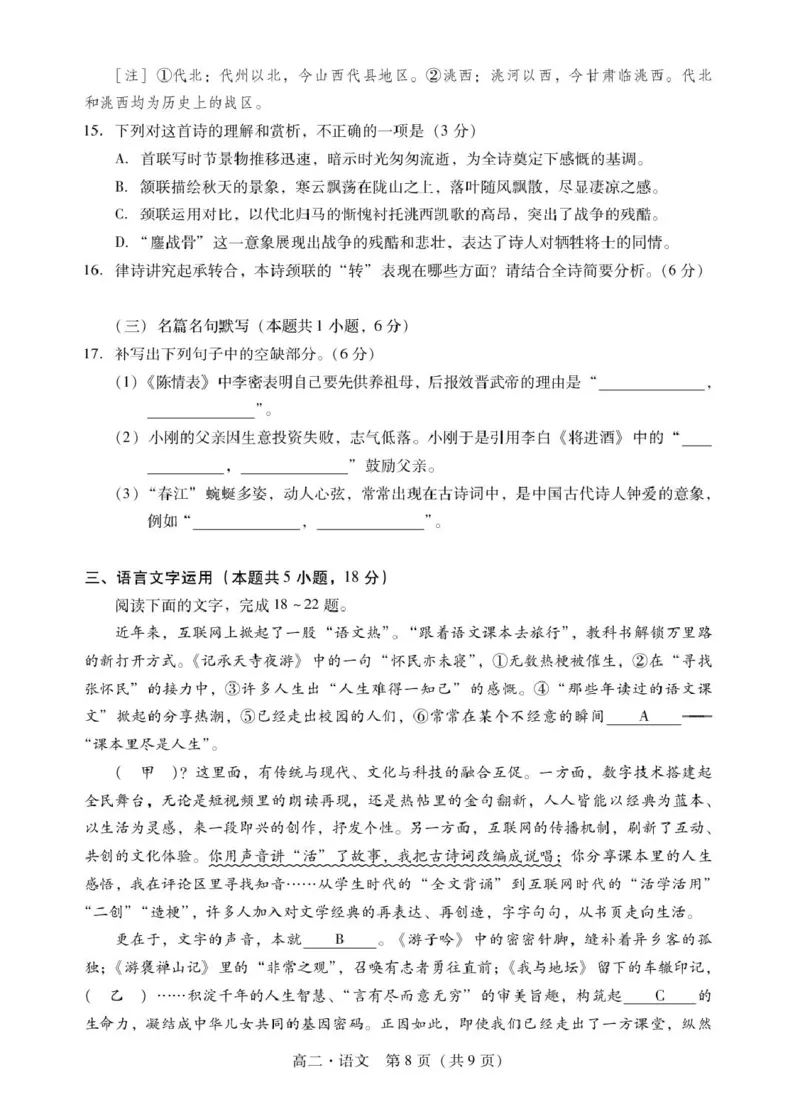 广东省揭阳市2024-2025学年高二下学期期末教学质量测试语文试卷（含答案）_2025年7月_250711广东省揭阳市2024-2025学年高二下学期期末教学质量测试（全科）
