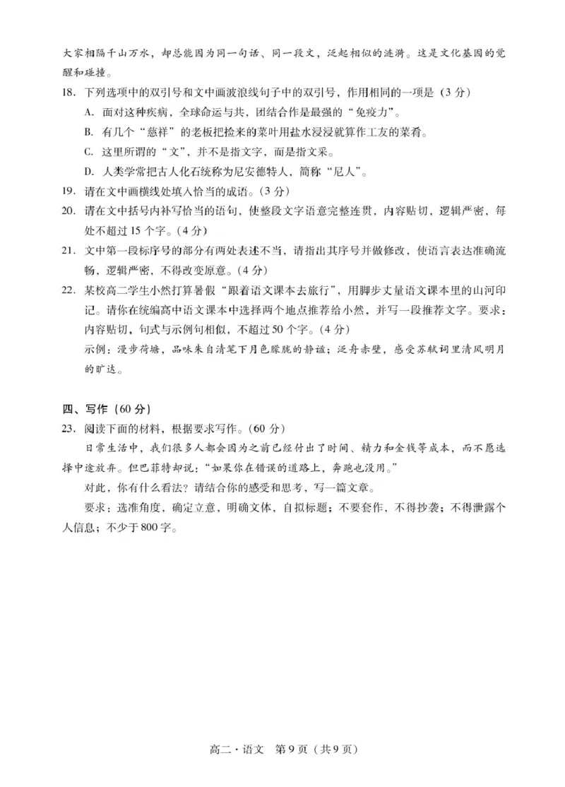 广东省揭阳市2024-2025学年高二下学期期末教学质量测试语文试卷（含答案）_2025年7月_250711广东省揭阳市2024-2025学年高二下学期期末教学质量测试（全科）