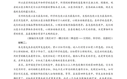 广东省揭阳市2024-2025学年高二下学期期末教学质量测试语文试卷（含答案）_2025年7月_250711广东省揭阳市2024-2025学年高二下学期期末教学质量测试（全科）