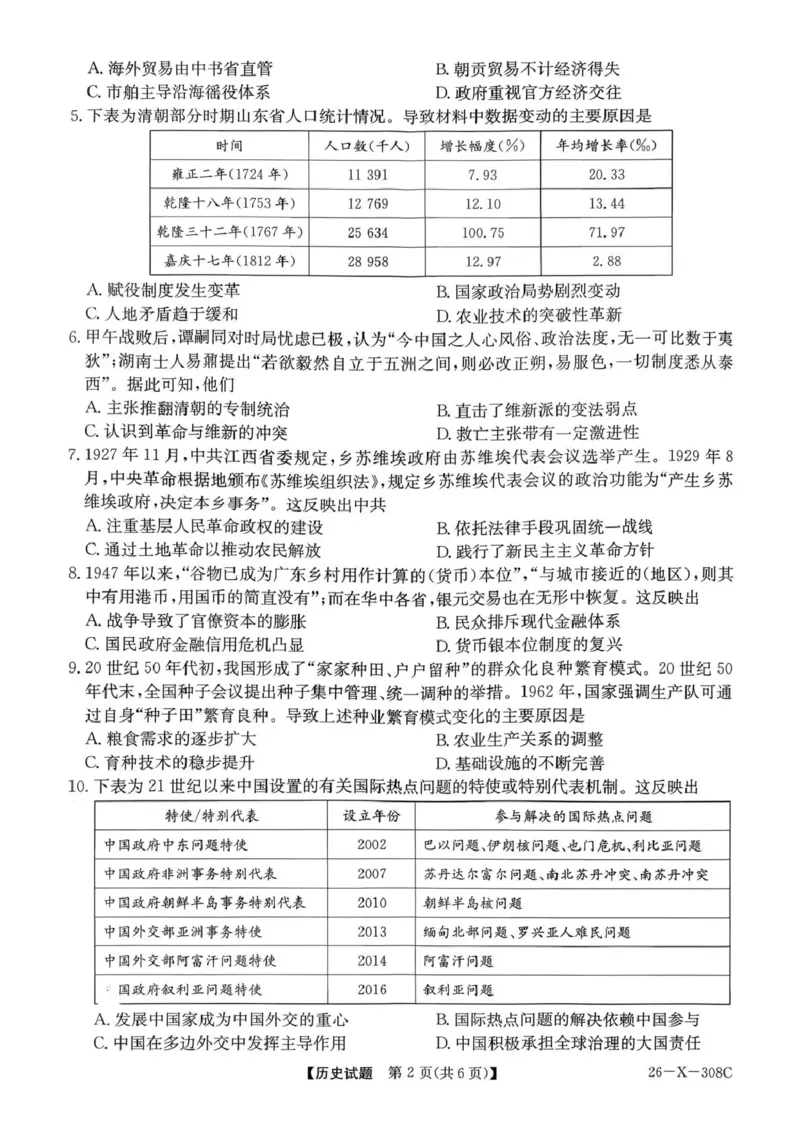 河南省2026届高三年级TOP二十名校调研考试二（26-X-308C）历史_2025年12月_251224河南省2026届高三年级TOP二十名校调研考试二（26-X-308C）（全科）