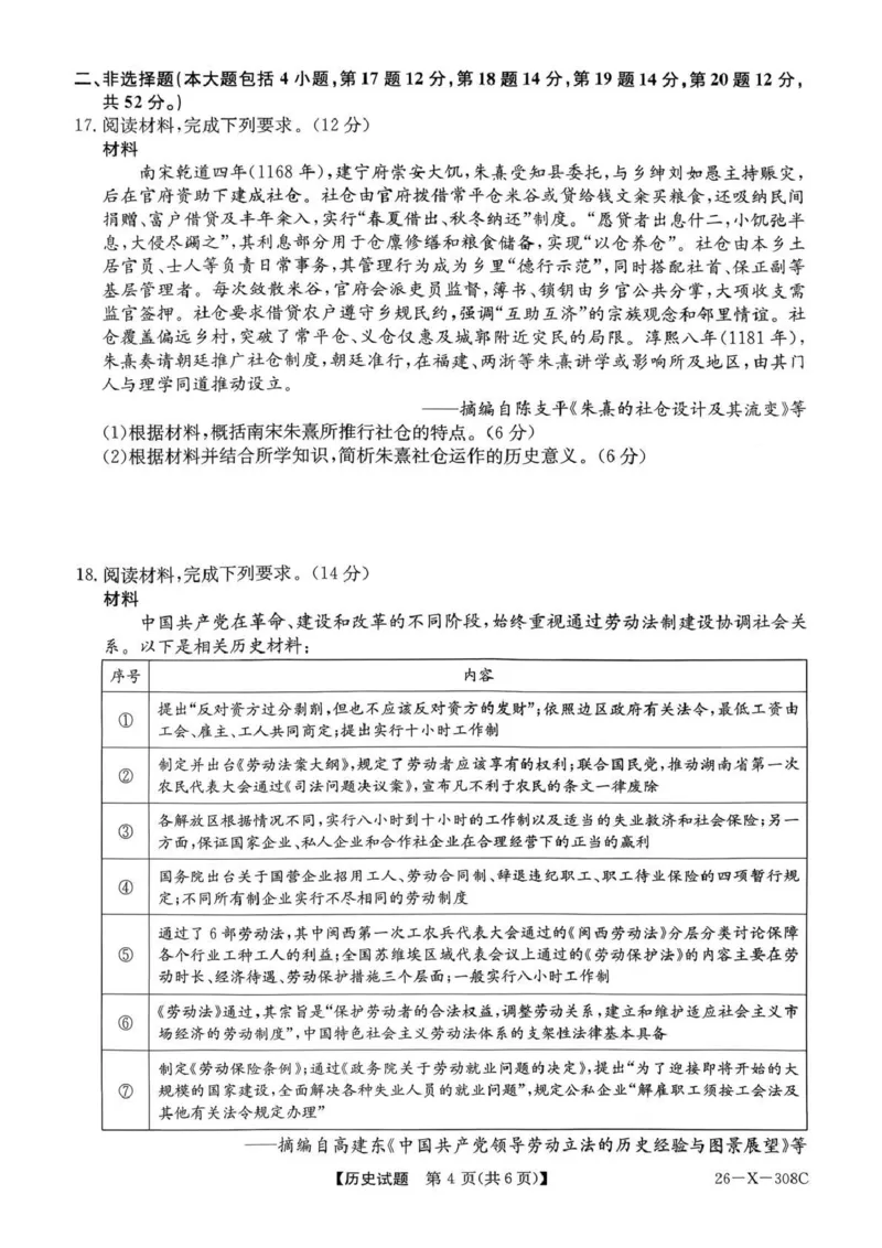 河南省2026届高三年级TOP二十名校调研考试二（26-X-308C）历史_2025年12月_251224河南省2026届高三年级TOP二十名校调研考试二（26-X-308C）（全科）