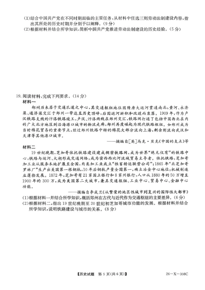 河南省2026届高三年级TOP二十名校调研考试二（26-X-308C）历史_2025年12月_251224河南省2026届高三年级TOP二十名校调研考试二（26-X-308C）（全科）