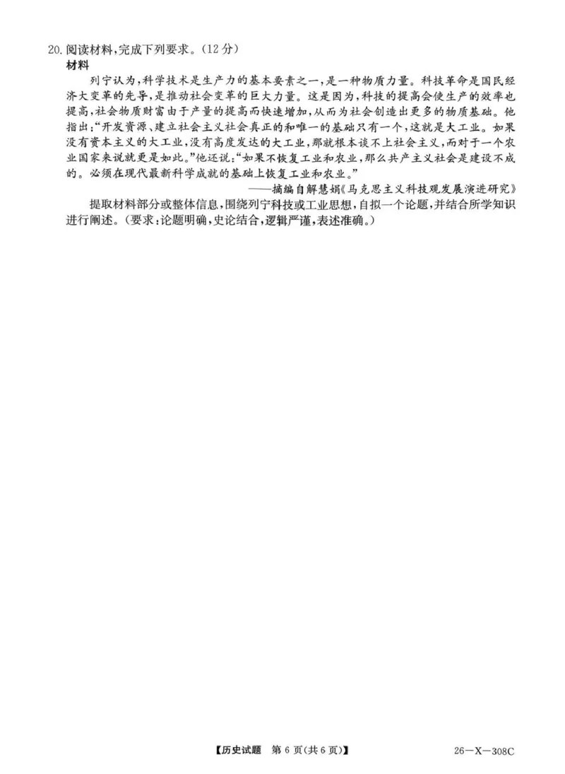 河南省2026届高三年级TOP二十名校调研考试二（26-X-308C）历史_2025年12月_251224河南省2026届高三年级TOP二十名校调研考试二（26-X-308C）（全科）