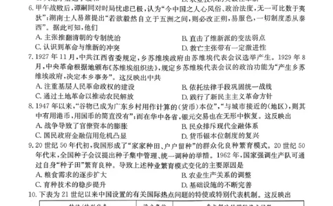 河南省2026届高三年级TOP二十名校调研考试二（26-X-308C）历史_2025年12月_251224河南省2026届高三年级TOP二十名校调研考试二（26-X-308C）（全科）