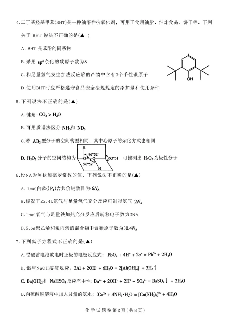 四川省凉山州2026届高中毕业班第一次诊断性考试化学_2025年12月_251220四川省凉山州2026届高中毕业班第一次诊断性考试（凉山州一诊）（全科）