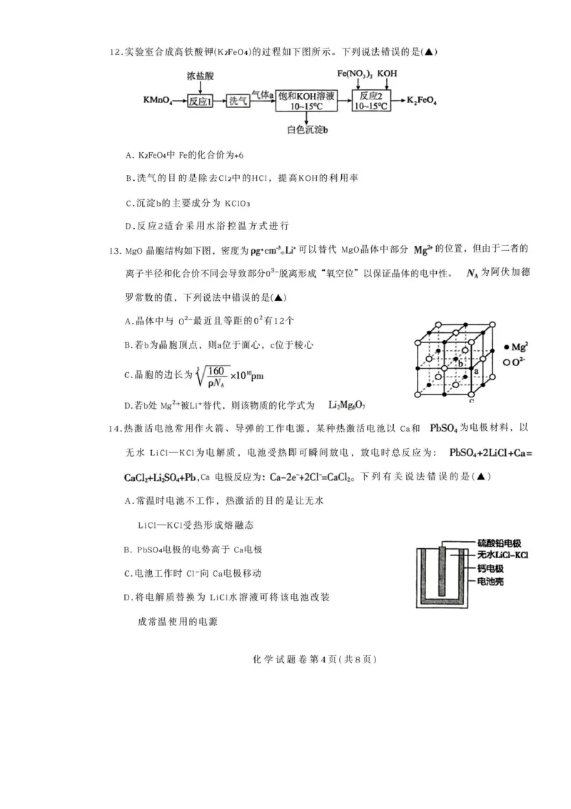 四川省凉山州2026届高中毕业班第一次诊断性考试化学_2025年12月_251220四川省凉山州2026届高中毕业班第一次诊断性考试（凉山州一诊）（全科）