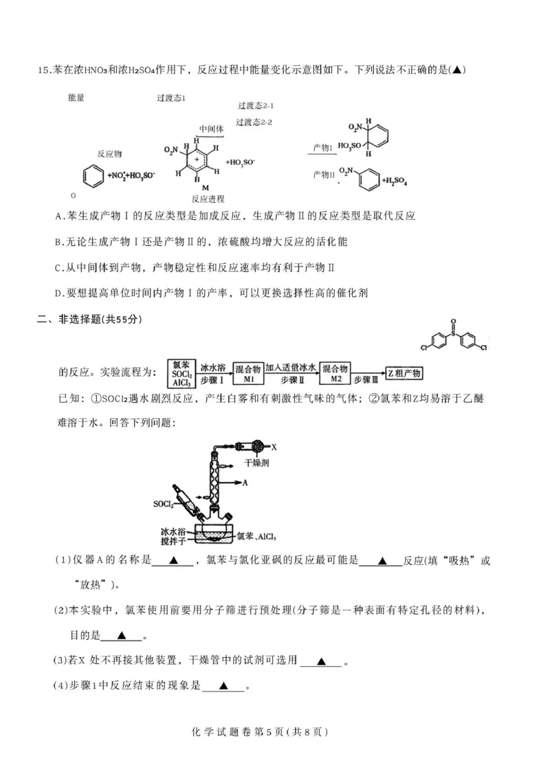 四川省凉山州2026届高中毕业班第一次诊断性考试化学_2025年12月_251220四川省凉山州2026届高中毕业班第一次诊断性考试（凉山州一诊）（全科）