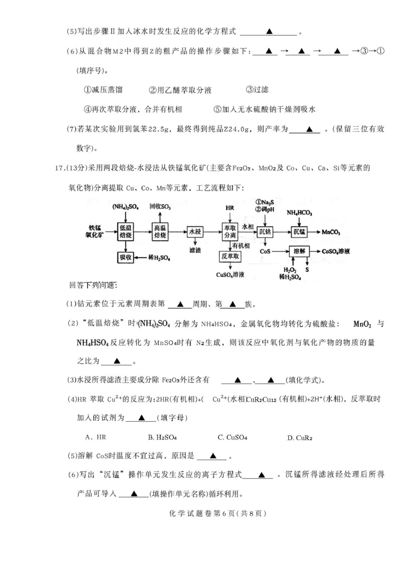 四川省凉山州2026届高中毕业班第一次诊断性考试化学_2025年12月_251220四川省凉山州2026届高中毕业班第一次诊断性考试（凉山州一诊）（全科）