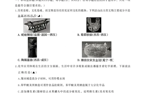 四川省凉山州2026届高中毕业班第一次诊断性考试化学_2025年12月_251220四川省凉山州2026届高中毕业班第一次诊断性考试（凉山州一诊）（全科）