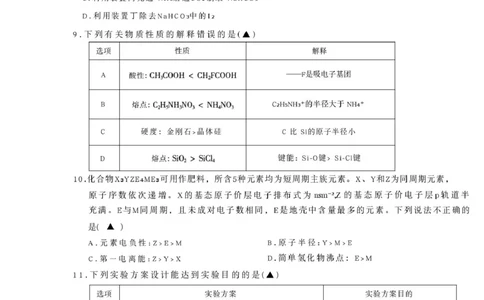 四川省凉山州2026届高中毕业班第一次诊断性考试化学_2025年12月_251220四川省凉山州2026届高中毕业班第一次诊断性考试（凉山州一诊）（全科）