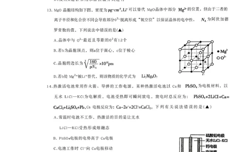 四川省凉山州2026届高中毕业班第一次诊断性考试化学_2025年12月_251220四川省凉山州2026届高中毕业班第一次诊断性考试（凉山州一诊）（全科）