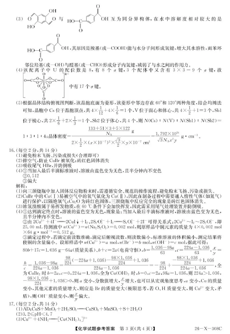 河南省2026届高三年级TOP二十名校调研考试二（26-X-308C）化学答案_2025年12月_251224河南省2026届高三年级TOP二十名校调研考试二（26-X-308C）（全科）
