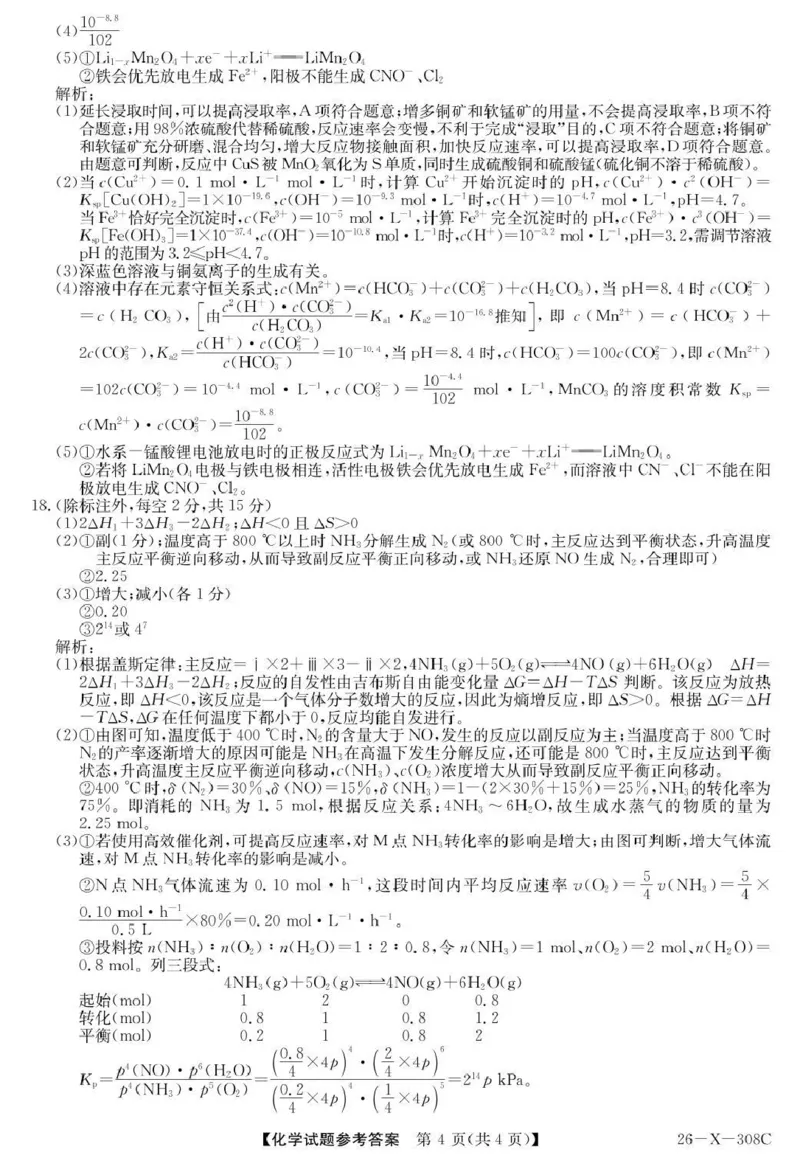 河南省2026届高三年级TOP二十名校调研考试二（26-X-308C）化学答案_2025年12月_251224河南省2026届高三年级TOP二十名校调研考试二（26-X-308C）（全科）