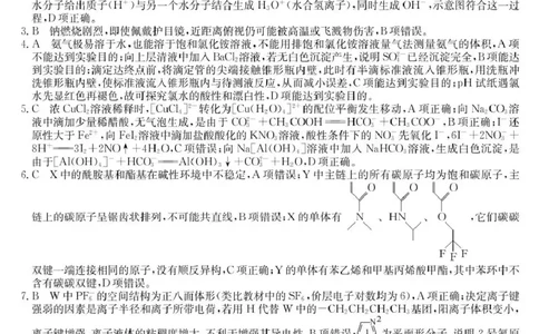 河南省2026届高三年级TOP二十名校调研考试二（26-X-308C）化学答案_2025年12月_251224河南省2026届高三年级TOP二十名校调研考试二（26-X-308C）（全科）
