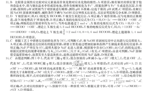 河南省2026届高三年级TOP二十名校调研考试二（26-X-308C）化学答案_2025年12月_251224河南省2026届高三年级TOP二十名校调研考试二（26-X-308C）（全科）