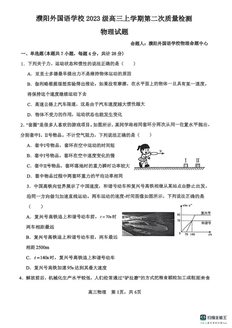 河南省濮阳外国语学校2025-2026学年高三上学期10月月考物理试题（含解析）_251102河南省濮阳外国语学校2025-2026学年高三上学期10月月考