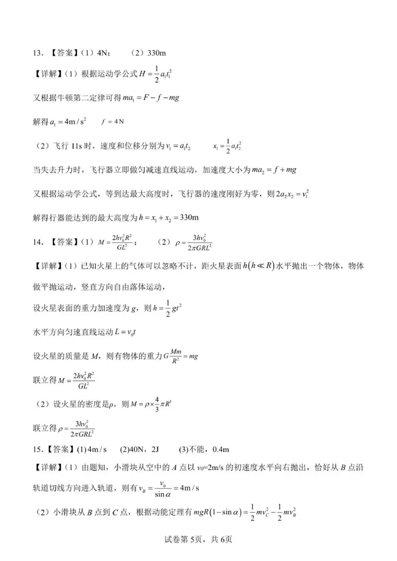 河南省濮阳外国语学校2025-2026学年高三上学期10月月考物理试题（含解析）_251102河南省濮阳外国语学校2025-2026学年高三上学期10月月考